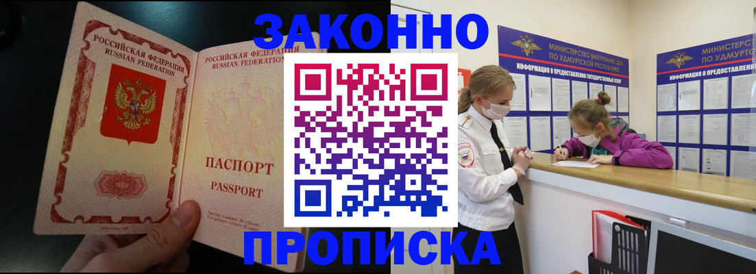 временная регистрация адрес в Барнауле