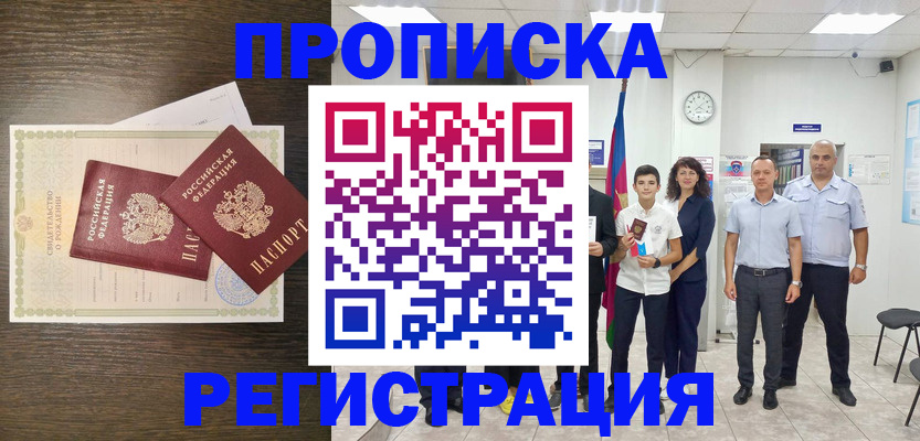 временная регистрация госуслуги в Барнауле