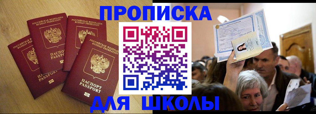 прописка в квартире в Барнауле