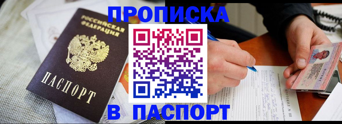 прописка для школы в Барнауле